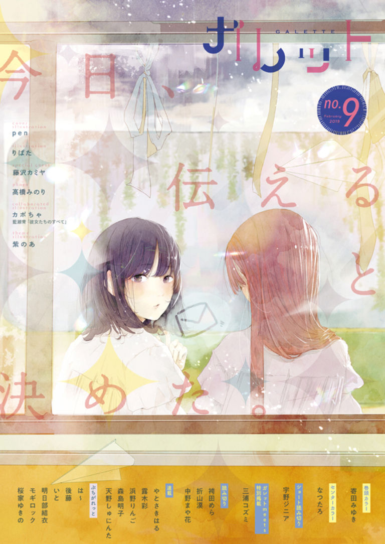 ガレットNo.9 PDF版
