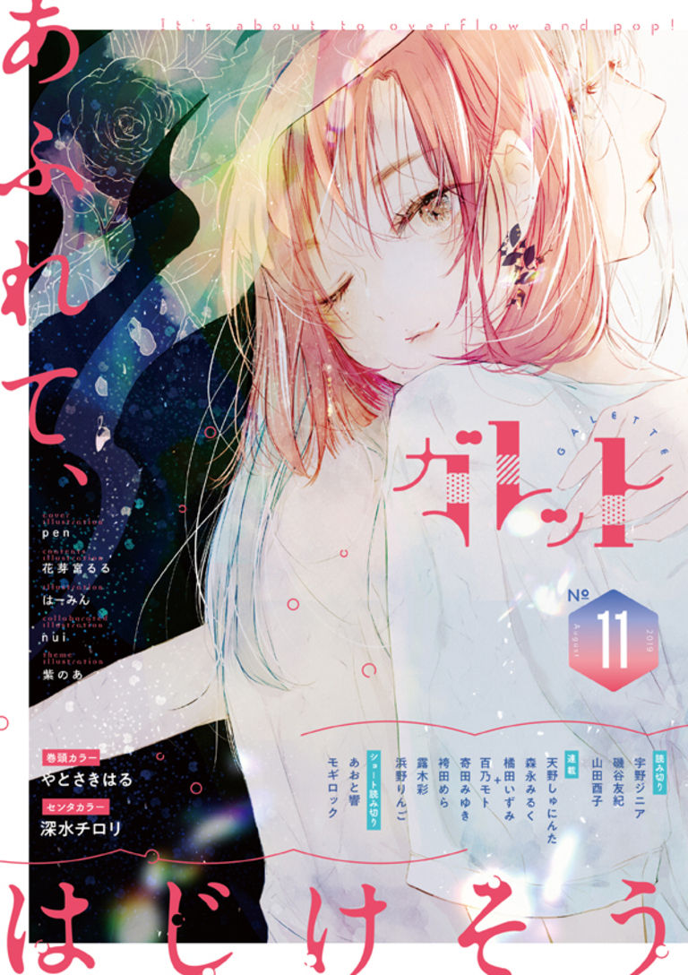 ガレットNo.11 PDF版