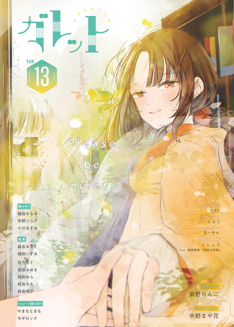 ガレットNo.13 PDF版