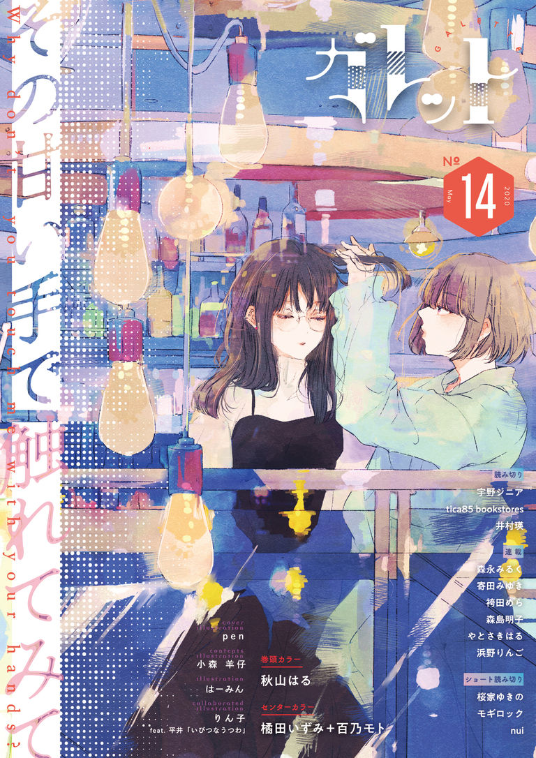ガレットNo.14 PDF版