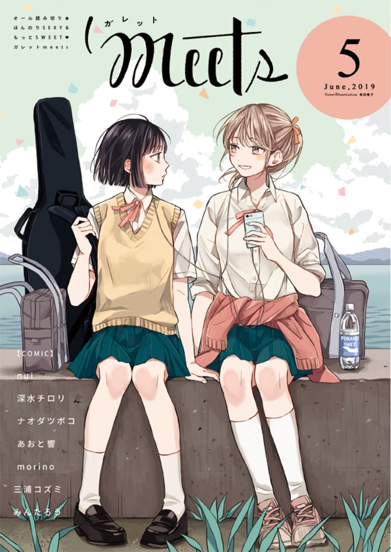 ガレットmeets5 PDF版