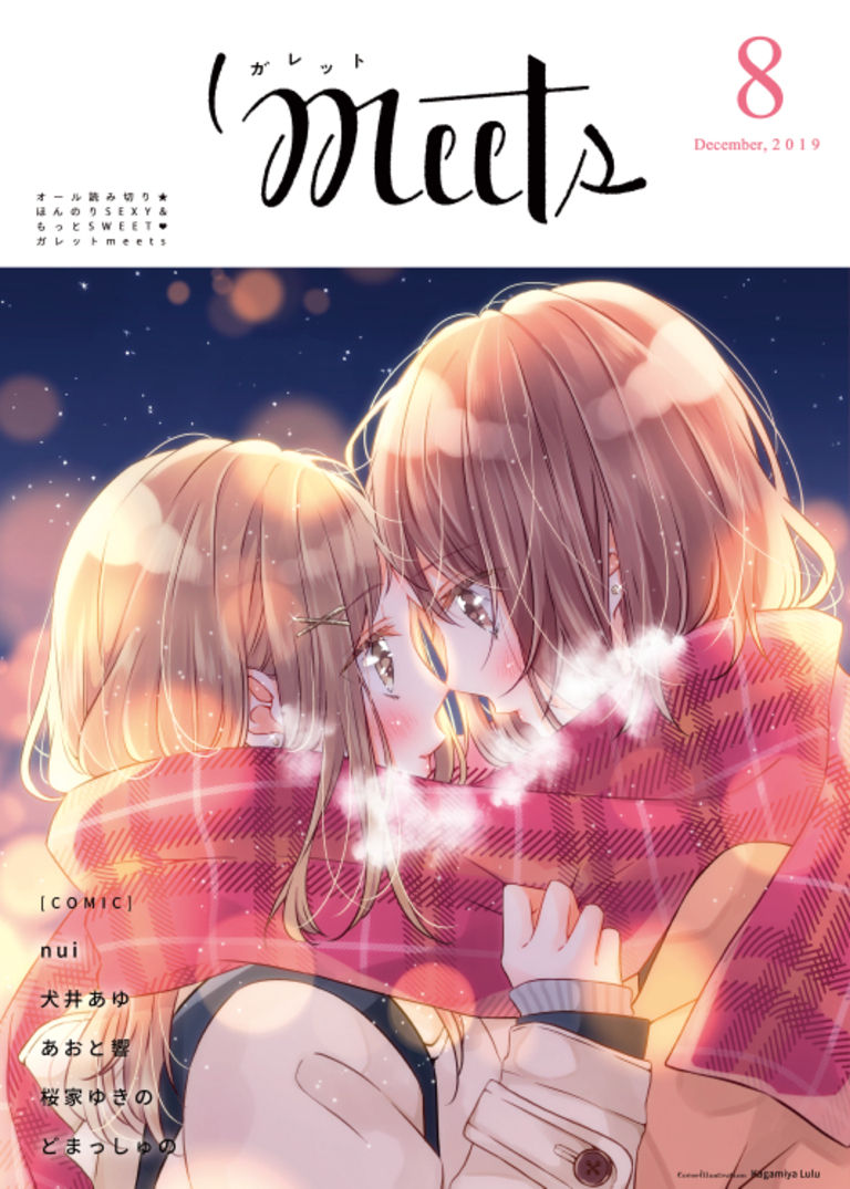 ガレットmeets8 PDF版