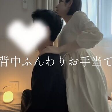 【5分49秒】背中ふんわりお手当て