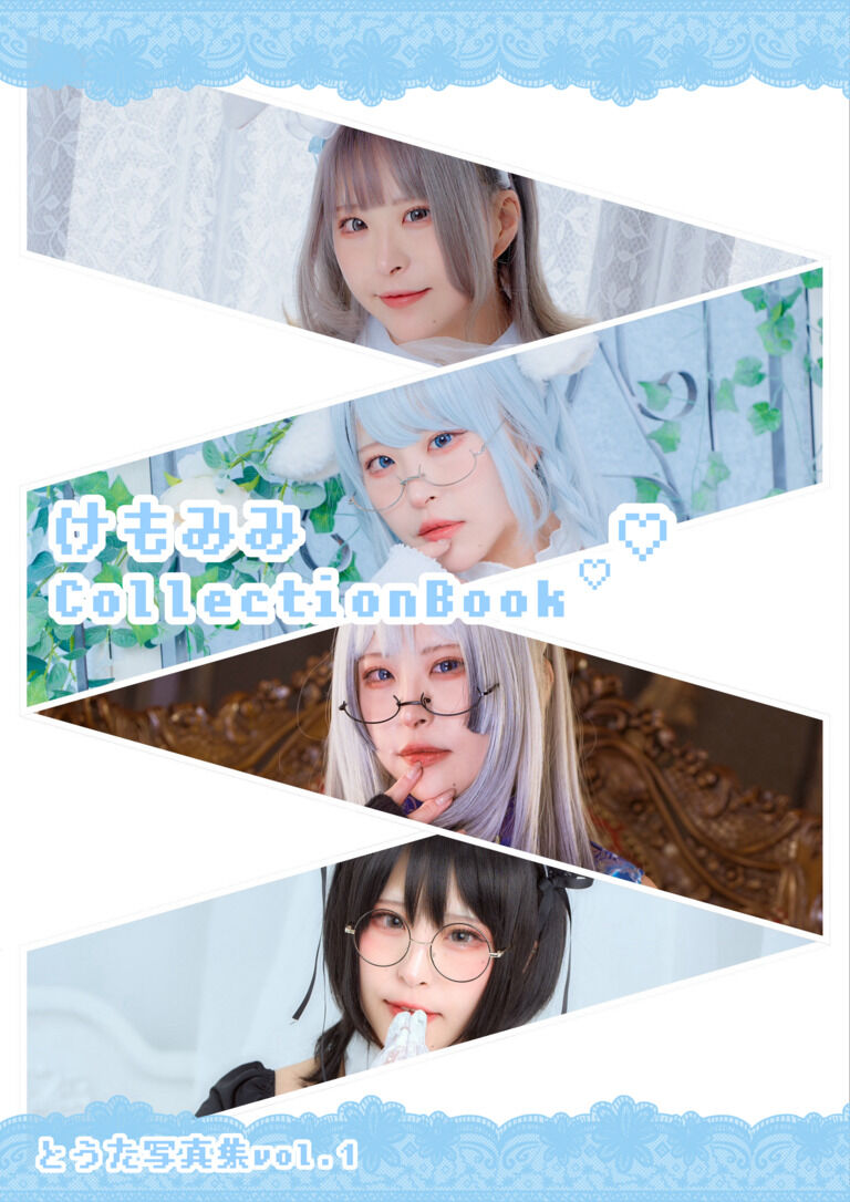 けもみみCollection Book vol.1DL版