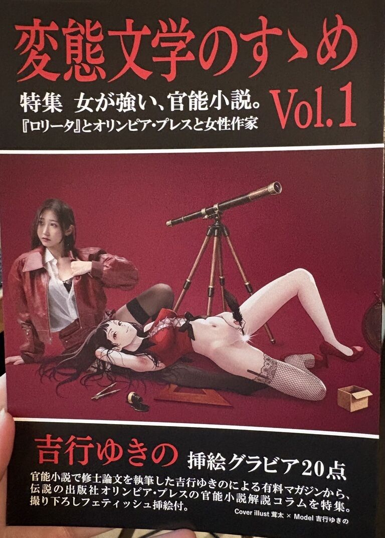 変態文学のすゝめVol.1