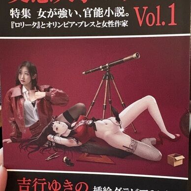 変態文学のすゝめVol.1