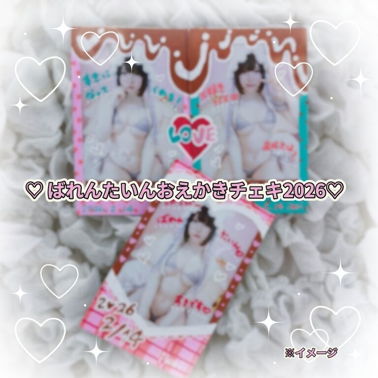 🍫いこいのばれんたいんおえかきチェキ2026💝