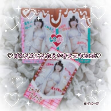 🍫いこいのばれんたいんおえかきチェキ2026💝