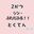 えもりんずどっとこむの商品