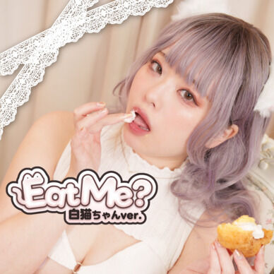 EatMe?白猫ちゃんver.
