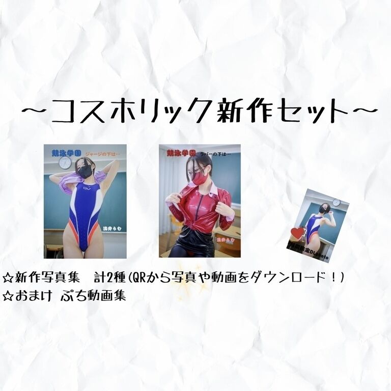 【数量限定】コスホリック新刊セット