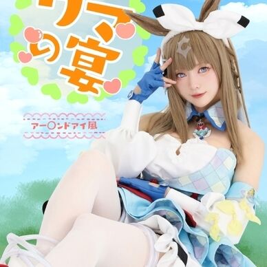 ウマの宴 ◯◯◯◯◯アイ風