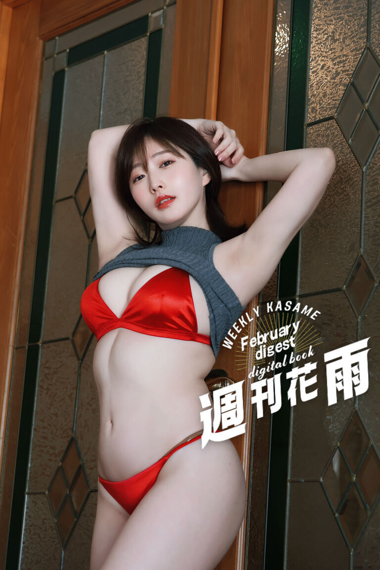 【週刊花雨】2月ダイジェスト版