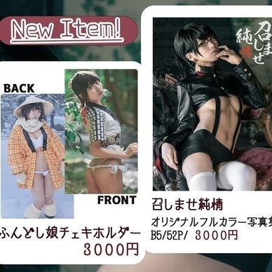 コスホリ43新刊＆生誕祭グッズセット
