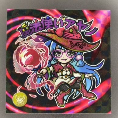 魔法使いアヤノ
