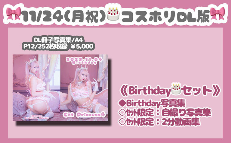 《Birthdayセット🎀》