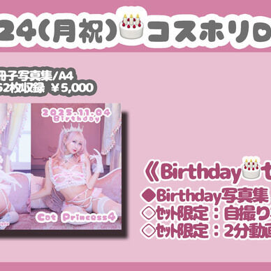 《Birthdayセット🎀》