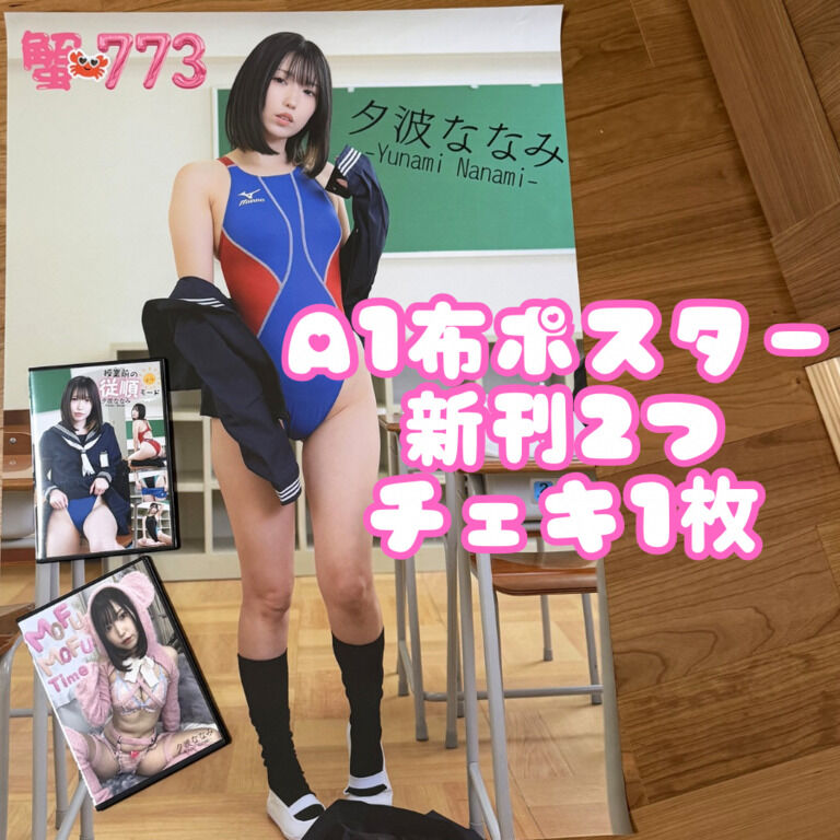 【限定1】布ポスター付き新刊セット