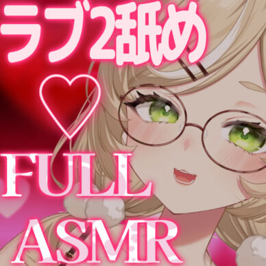 【FANTIA限定】ラブラブ♡えっちな耳舐めASMR