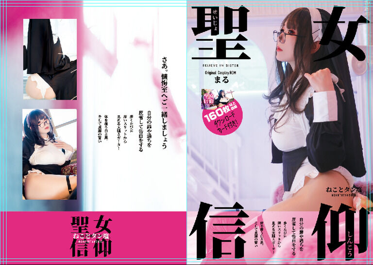聖女信仰