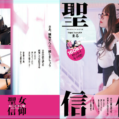 聖女信仰