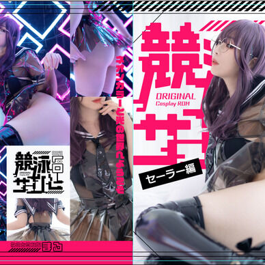 競泳サイバー（セーラー）