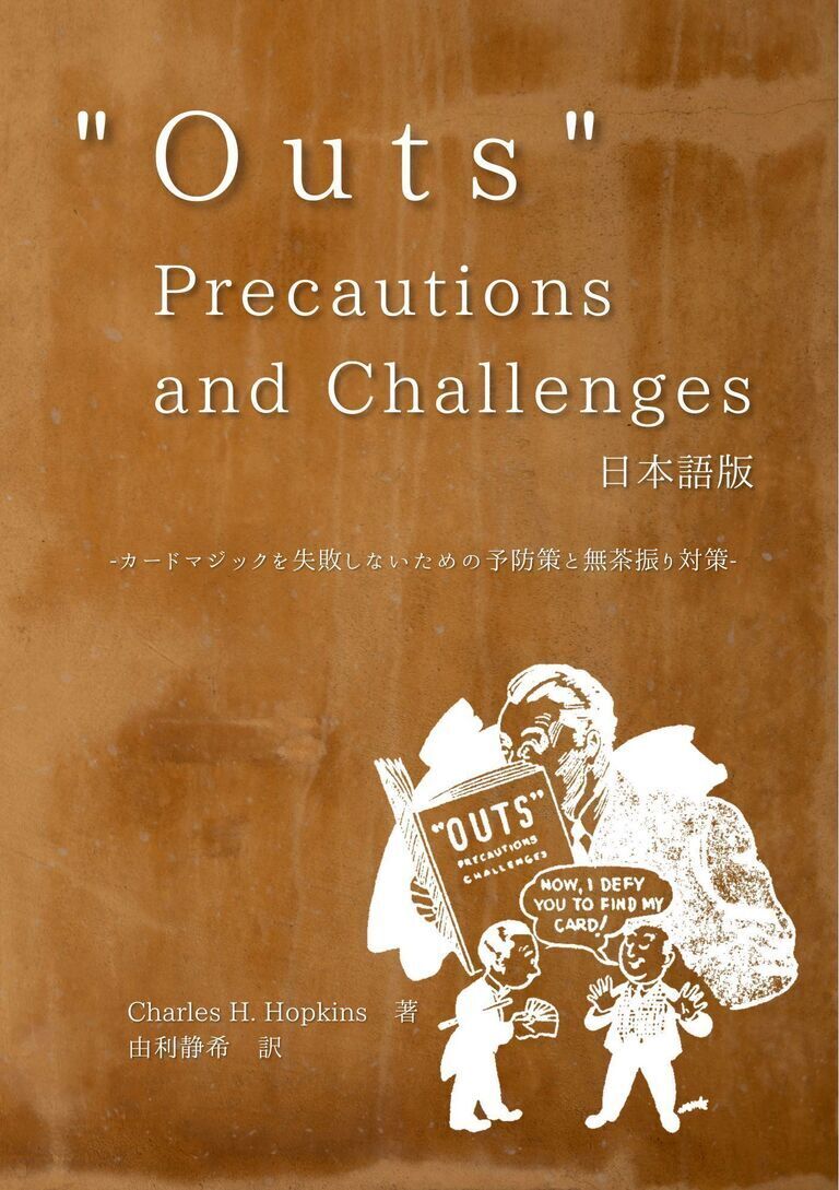【PDF版】" O u t s " Precautions and Challenges 日本語版 -カードマジックを失敗しないための予防策と無茶振り対策-