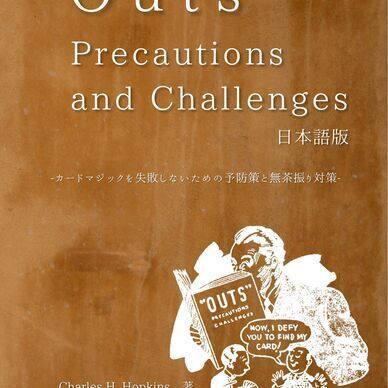 【PDF版】" O u t s " Precautions and Challenges 日本語版 -カードマジックを失敗しないための予防策と無茶振り対策-