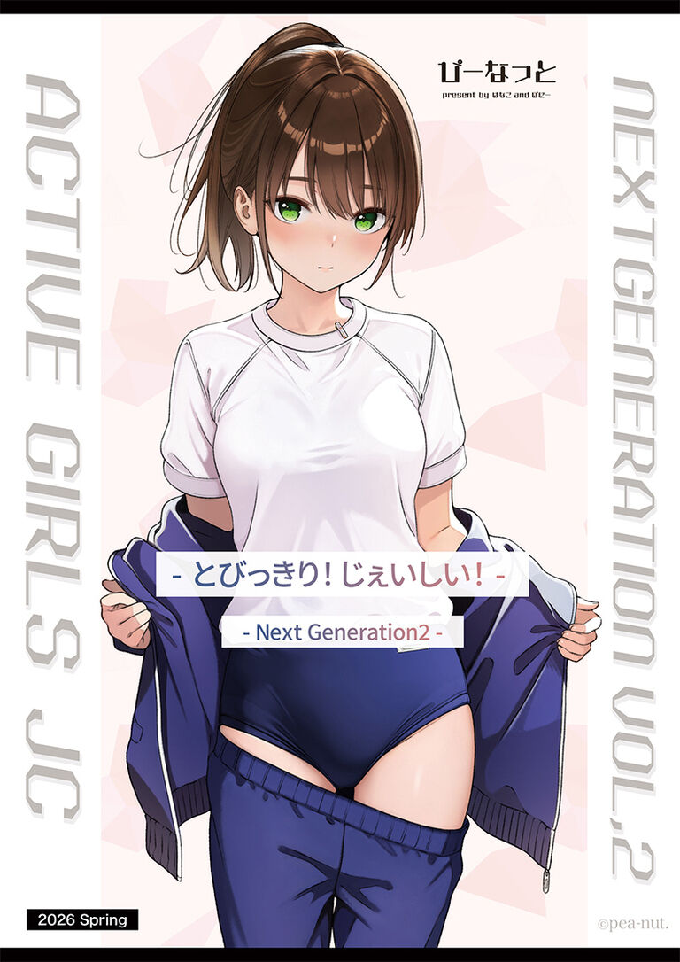【サンクリ2026Spring】とびっきり！じぇいしぃ！Next Generation.2