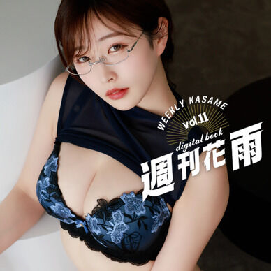 【週刊花雨】vol.11