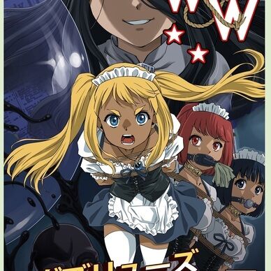 W&W第13話「二人の女と風の導き」