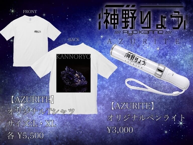 【Tシャツ】(Lサイズ)神野りょうワンマン2026-AZURITE-
