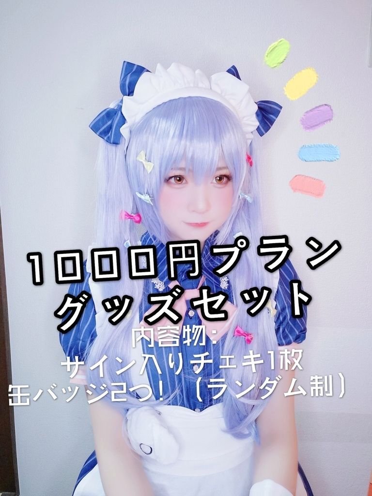 1000円プラン【6か月加入者】へのスペシャルグッズセット