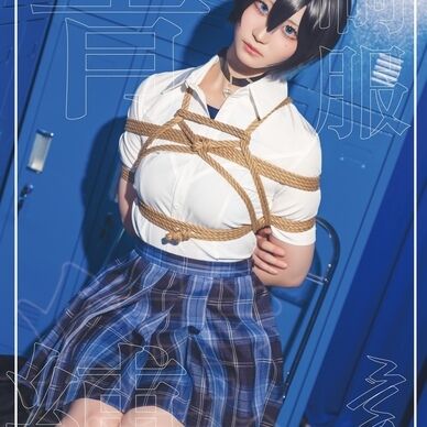 縛 青制服
