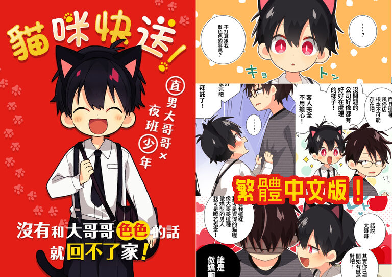 《貓咪外送!》繁體中文版