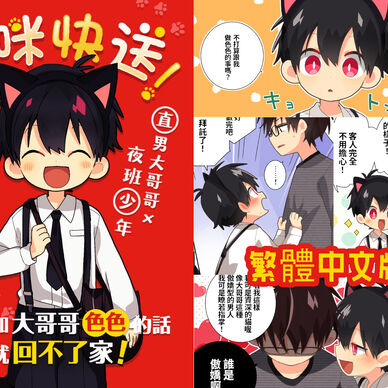 《貓咪外送！》繁體中文版
