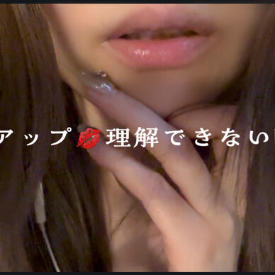 唇ドアップ💋理解できない囁き😶‍🌫️💛