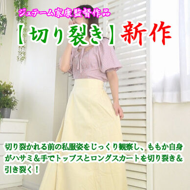 私服スカート＆トップス切り裂き８