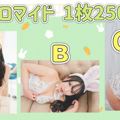 バニーA4ブロマイド【B】