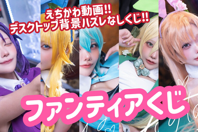 【Xには載せられない‼】超高画質動画＆デスクトップ背景サイン付きハズレなしくじ‼‼