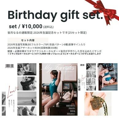 【通販限定】2026年生誕セット(写真集+ROM+特別グッズ)