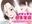 イチャラブ母子家庭 〜元人気女子アナの母〜