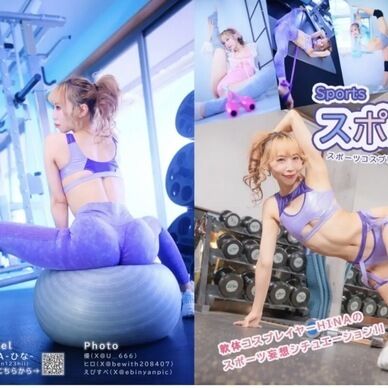 【写真集】スポコスvo.1【A4/56ページ】