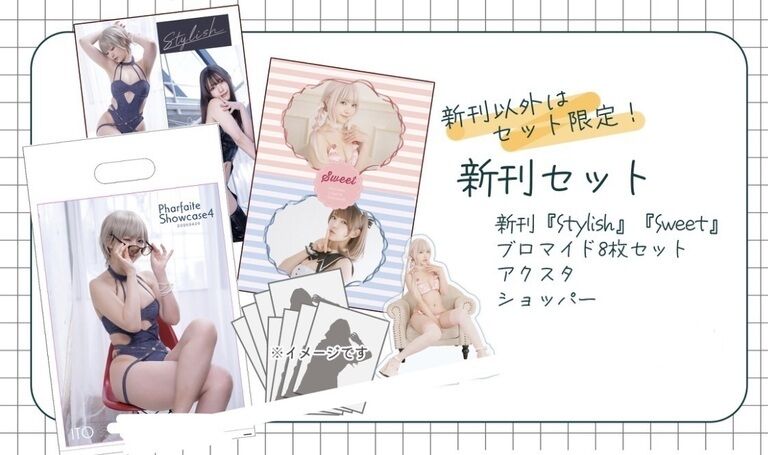 PharfaiteSC4 新刊セット