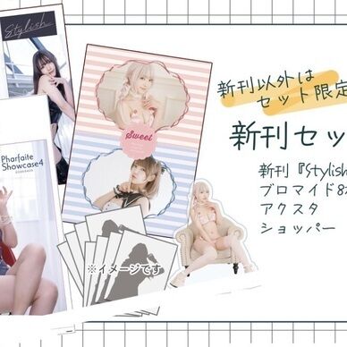 PharfaiteSC4 新刊セット