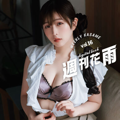 【週刊花雨】vol.16