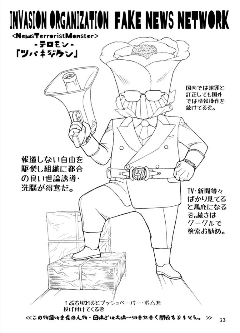 シン・愛国戦隊大日本