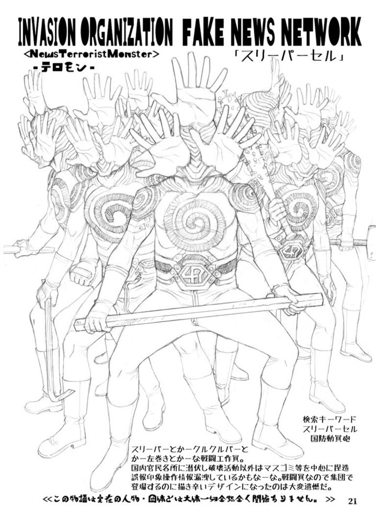シン・愛国戦隊大日本