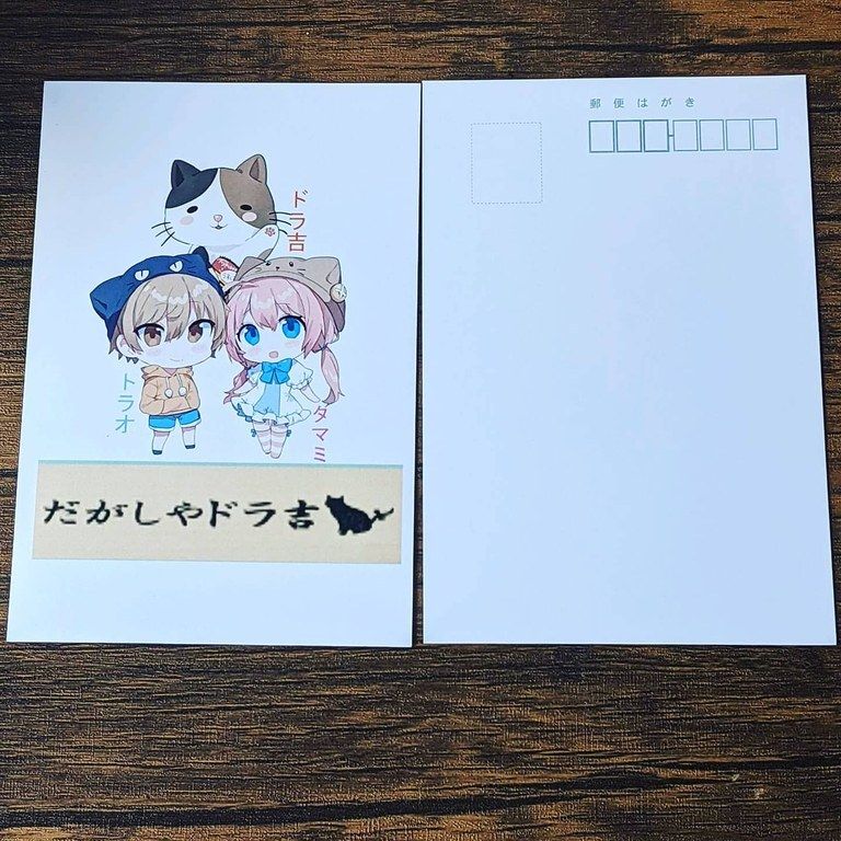 【匿名配送ヤマト運輸60サイズ~発送・10枚〜】だがしやドラ吉オリジナルポストカード(ロゴ付)