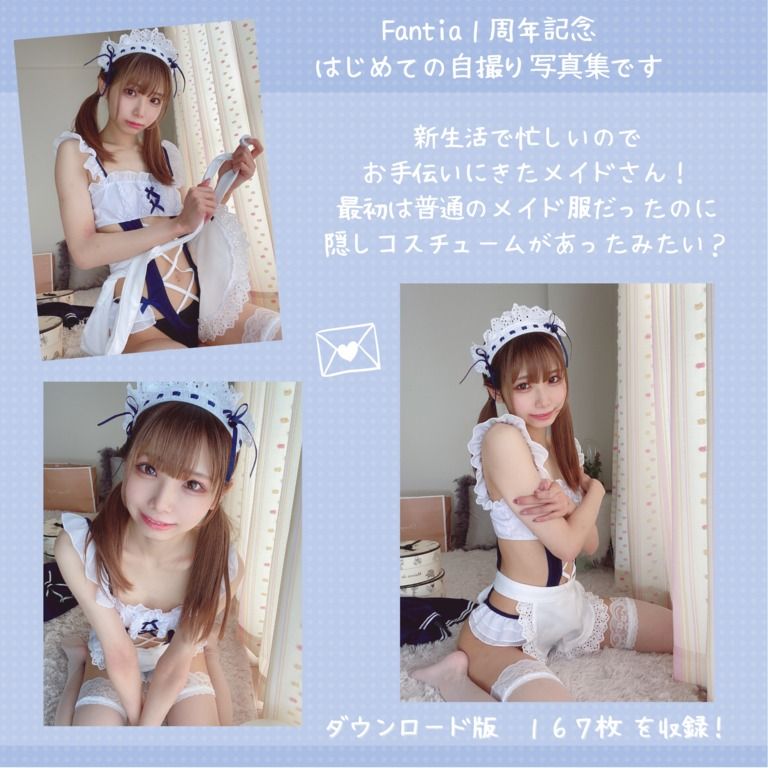 自撮り♡DL写真集メイドさん
